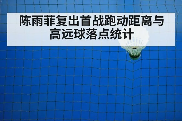 badminton court