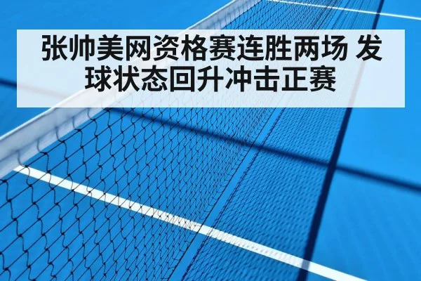 tennis match hard court
