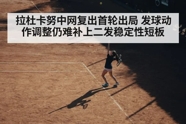 female tennis player second serve