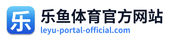 乐鱼体育官方网站